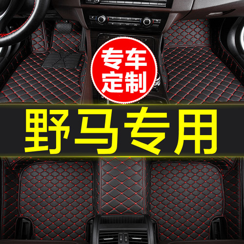 野马专用全包围汽车脚垫