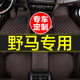 野马T70 EC70专用全包围汽车脚垫 EC60 T80博骏E350斯派卡F12 F99
