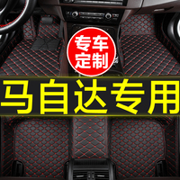马自达2/3/5/8星骋CX3 CX7 CX8 CX9 CX30 EZ-6专用全包围汽车脚垫