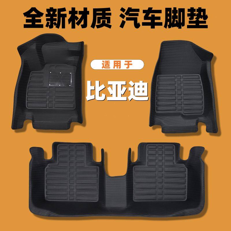 比亚迪新能源E5/E2/E6秦PLUS海豹06GT海鸥海豚元草席纹汽车脚垫