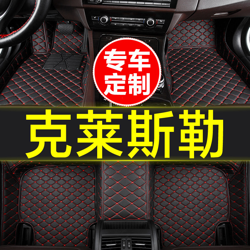 克莱斯勒专用汽车全包围脚垫