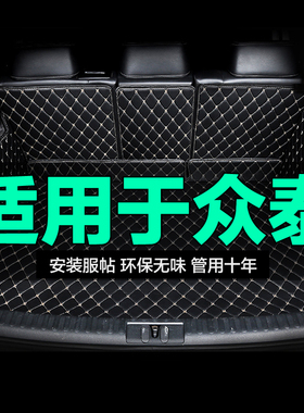 众泰Z300Z360Z500Z560Z700大迈X5X7全包围专用汽车后备箱垫尾箱垫