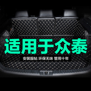 众泰Z300Z360Z500Z560Z700大迈X5X7全包围专用汽车后备箱垫尾箱垫