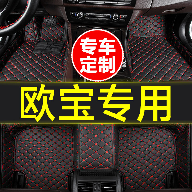 欧宝专用全包围汽车脚垫