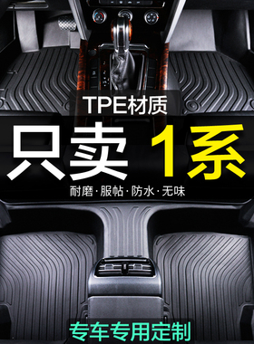 适用宝马1系脚垫全包围专用一系118/120i汽车内饰用品改装TPE地垫