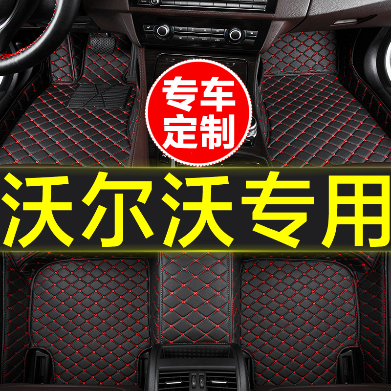 沃尔沃专用全包围汽车脚垫