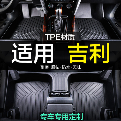 全包围适用吉利TPE汽车脚垫