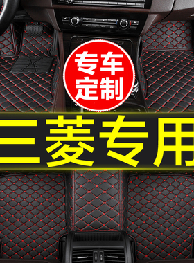 汽车脚垫全包围专用三菱欧蓝德劲炫ASX奕歌帕杰罗翼神蓝瑟戈蓝