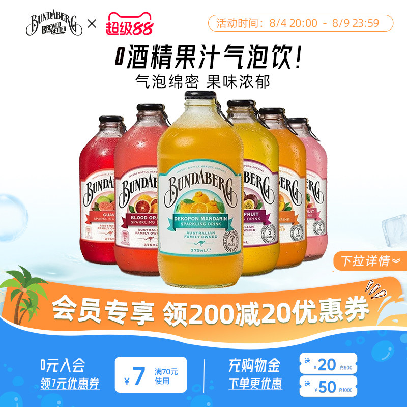 澳洲宾得宝Bundaberg进口网红百香果柠檬果汁气泡水饮料6瓶装整箱