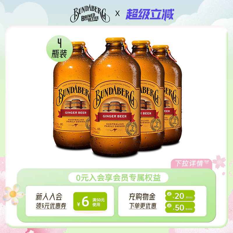 澳洲进口宾得宝Bundaberg姜汁汽水无酒精啤酒气泡水酿造果汁饮料