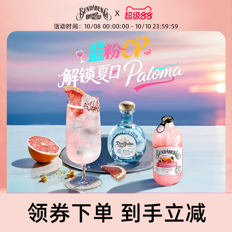 【限定特调】宾得宝柠檬葡萄柚气泡水 唐胡里奥尊尼货加联合调酒