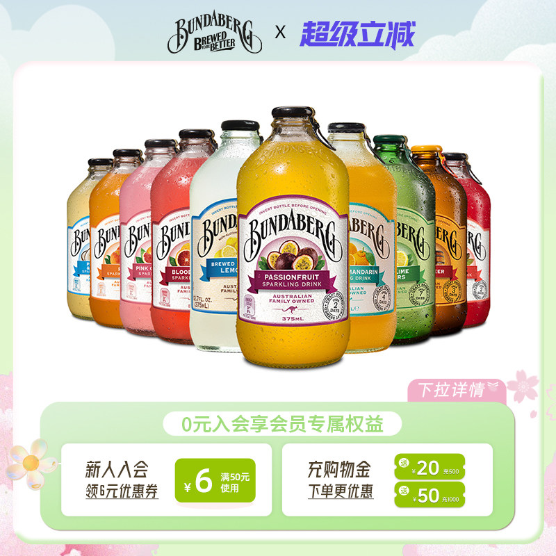 澳洲宾得宝Bundaberg柠檬干姜汁汽水果汁气泡水酿造饮料整箱饮品