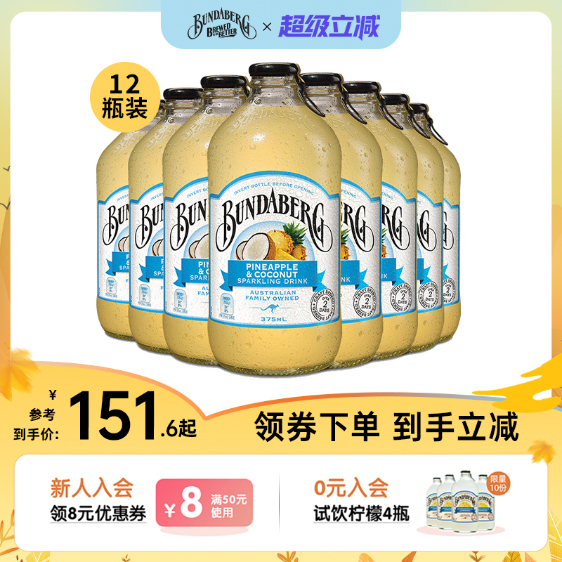 菠萝椰子汁饮料果汁汽水