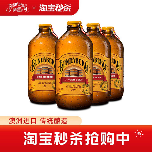 宾得宝bundaberg进口姜汁汽水