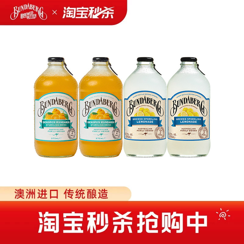 澳洲进口宾得宝Bundaberg柠檬不知火柑橘果汁气泡水汽水饮料4瓶装