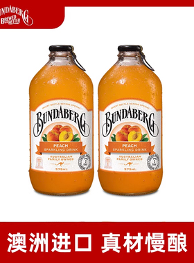 澳洲进口宾得宝Bundaberg网红汽水蜜桃果汁气泡水饮料2瓶装饮品