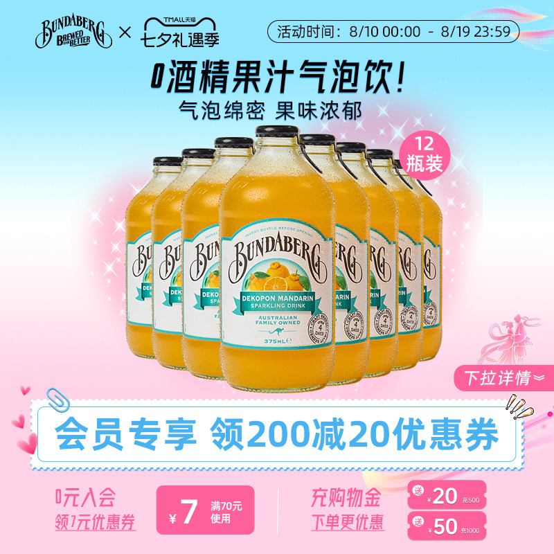 澳洲进口宾得宝不知火丑橘饮料
