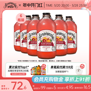 6瓶 宾得宝Bundaberg澳洲进口血橙味风味汽水果汁气泡水饮料375ml