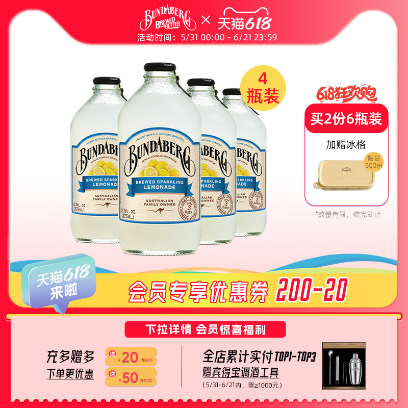 澳洲宾得宝Bundaberg尤加利柠檬果汁汽水饮料气泡水酸甜酿造饮品