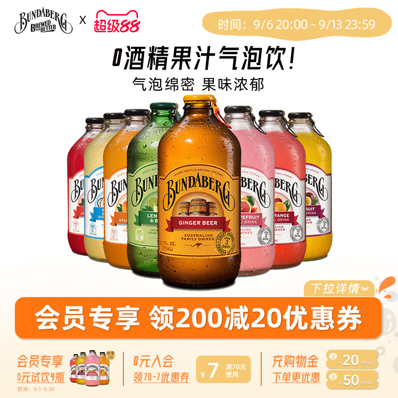 宾得宝Bundaberg进口干姜百香果汽水果汁气泡水酿造饮料8瓶装整箱