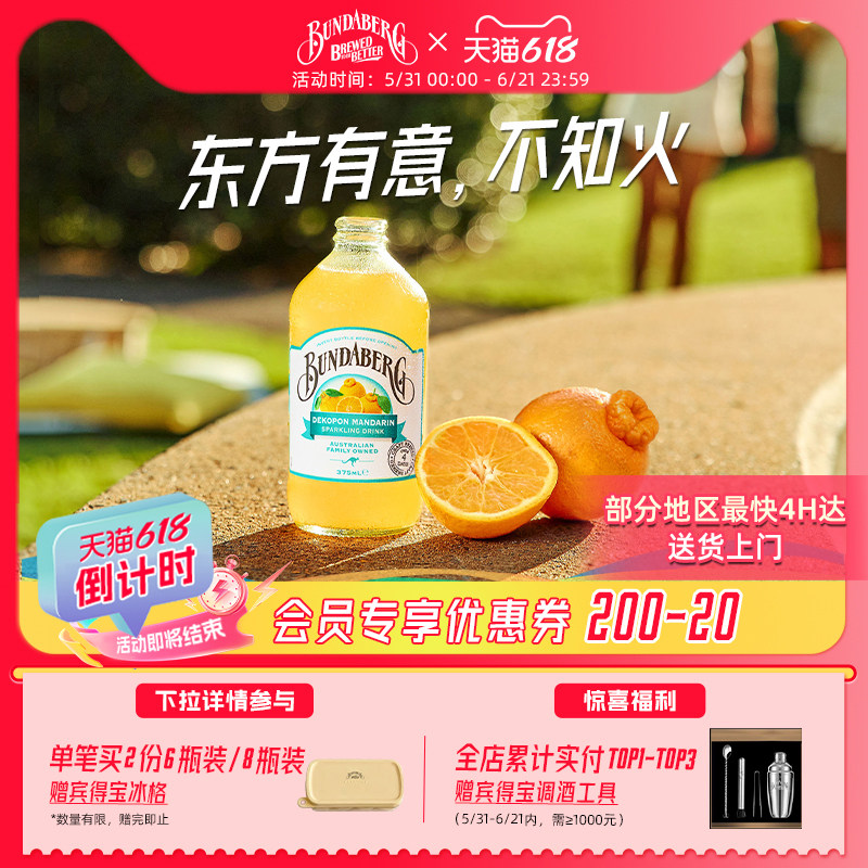 澳洲进口宾得宝不知火丑橘饮料