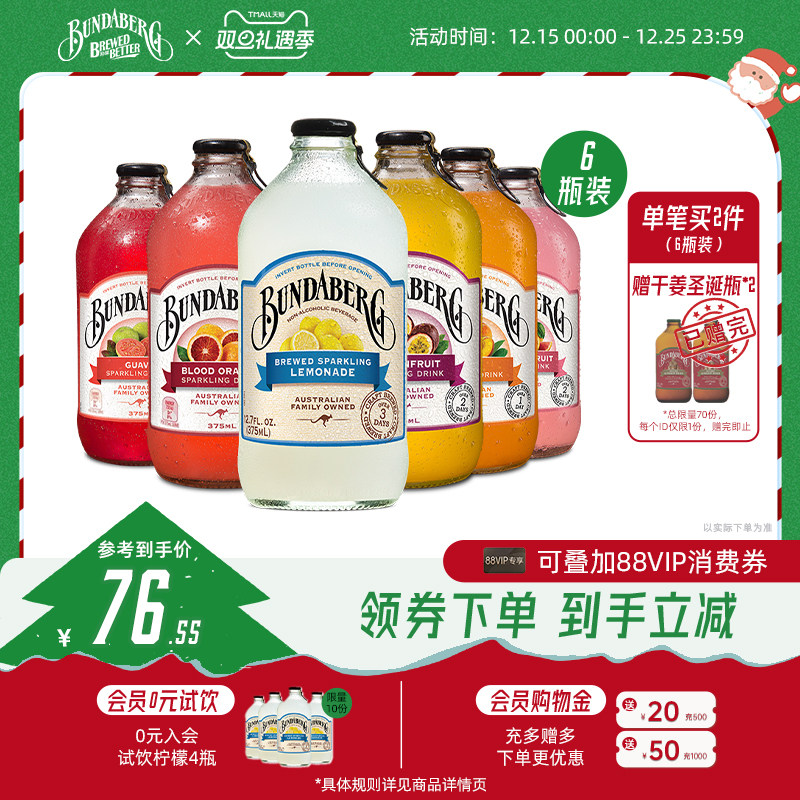 澳洲宾得宝Bundaberg进口百香果柠檬果汁气泡水饮料6瓶装饮品整箱