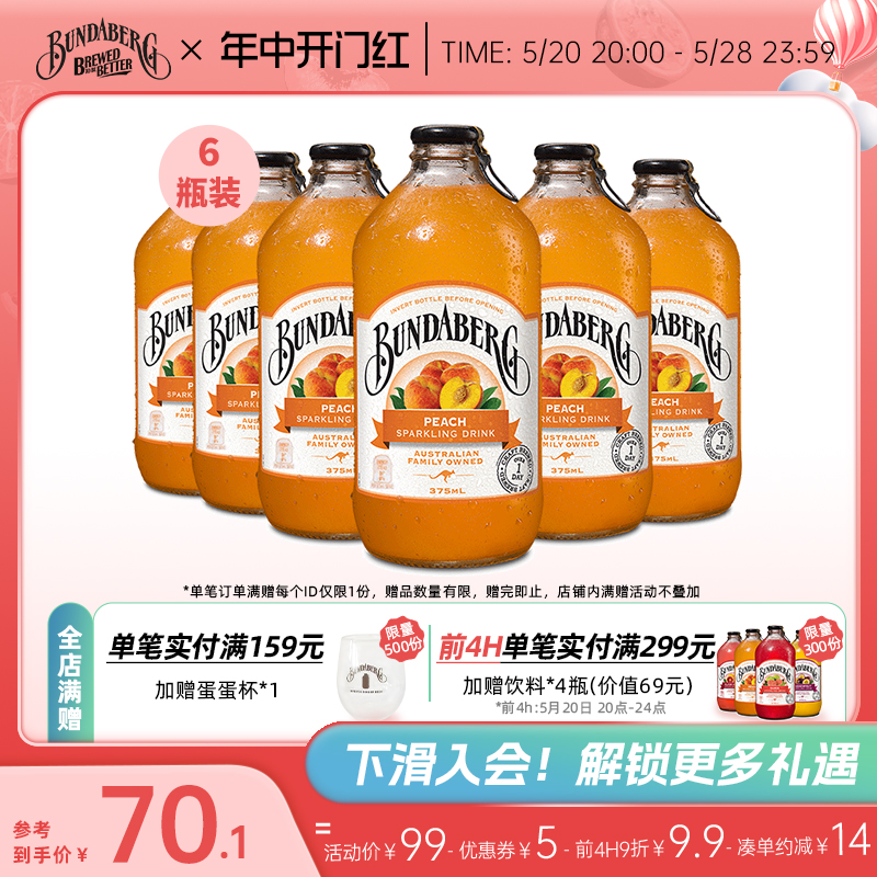 宾得宝bundaberg进口汽水饮料