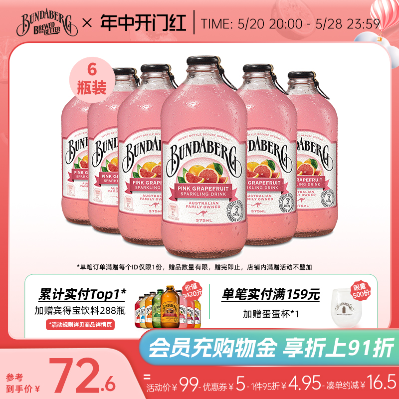 澳洲宾得宝bundaberg葡萄柚果汁