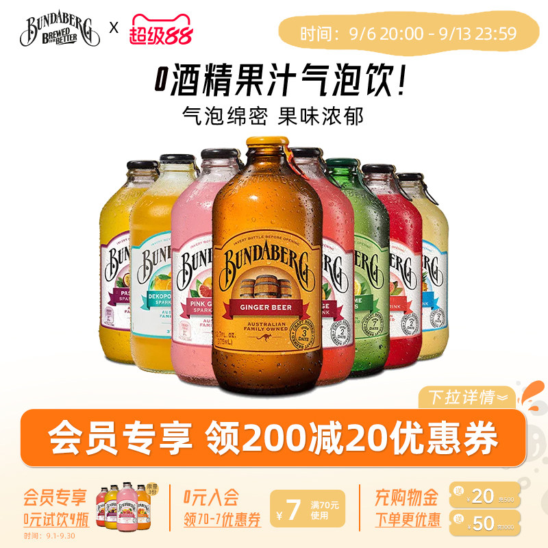澳洲进口宾得宝Bundaberg网红干姜汁百香果汽水气泡水饮料8瓶整箱