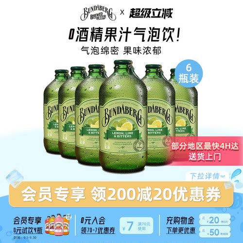 宾得宝bundaberg澳洲进口青柠汁