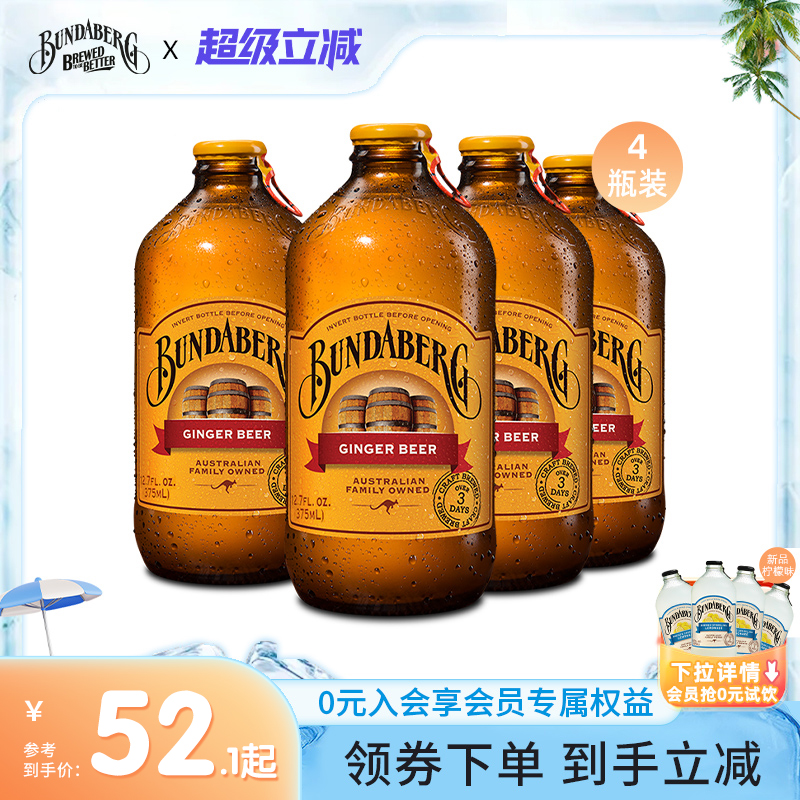 賓得寶bundaberg進口姜汁汽水