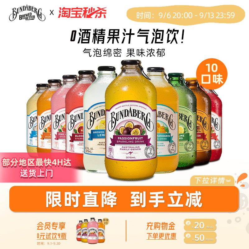 澳洲宾得宝果汁果味气泡水饮料图片