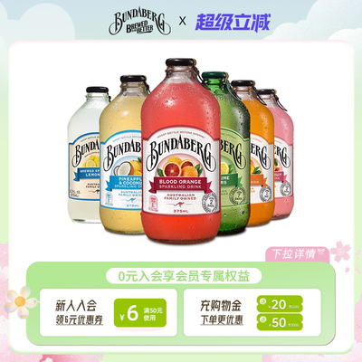 澳洲宾得宝Bundaberg进口柠檬汽水果汁气泡水酿造饮料6瓶整箱饮品