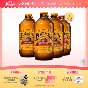 澳洲进口宾得宝Bundaberg姜汁汽水无酒精啤酒气泡水酿造果汁饮料