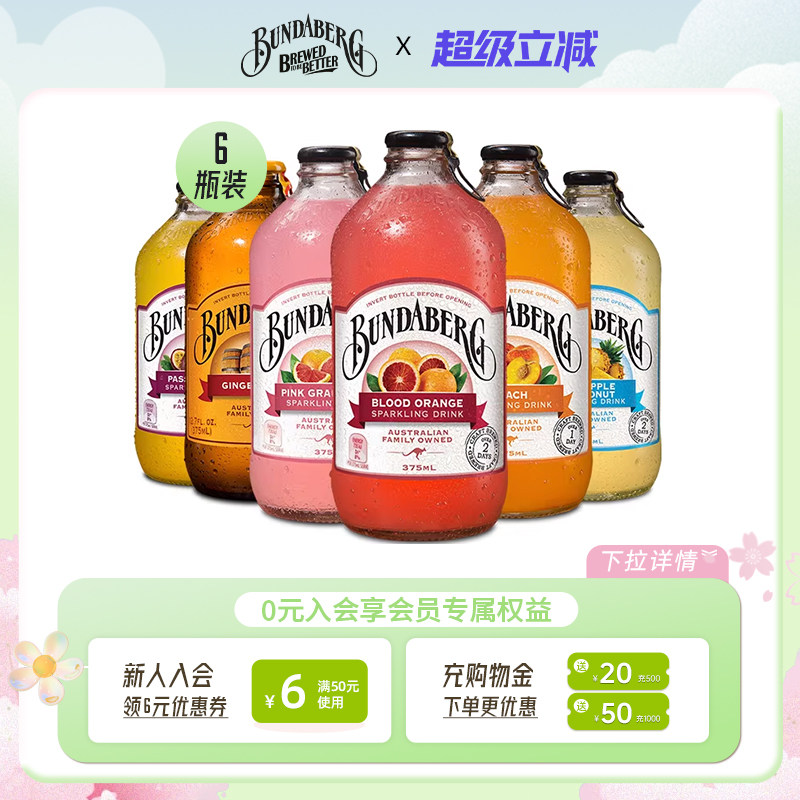 澳洲宾得宝Bundaberg进口网红百香果柠檬果汁气泡水饮料6瓶装整箱