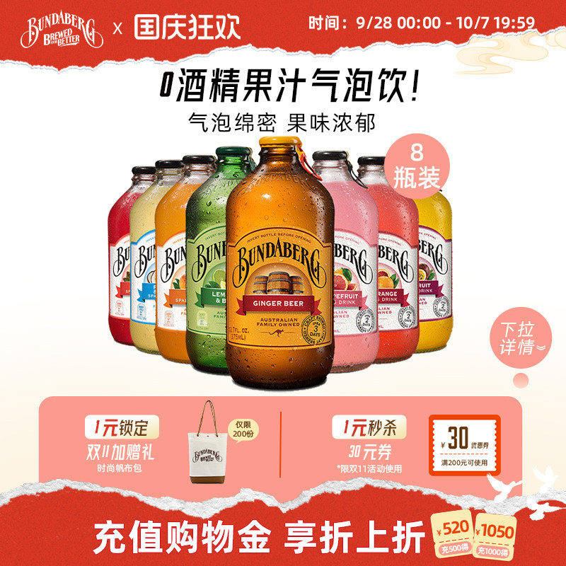 宾得宝Bundaberg进口干姜百香果汽水果汁气泡水酿造饮料8瓶装整箱