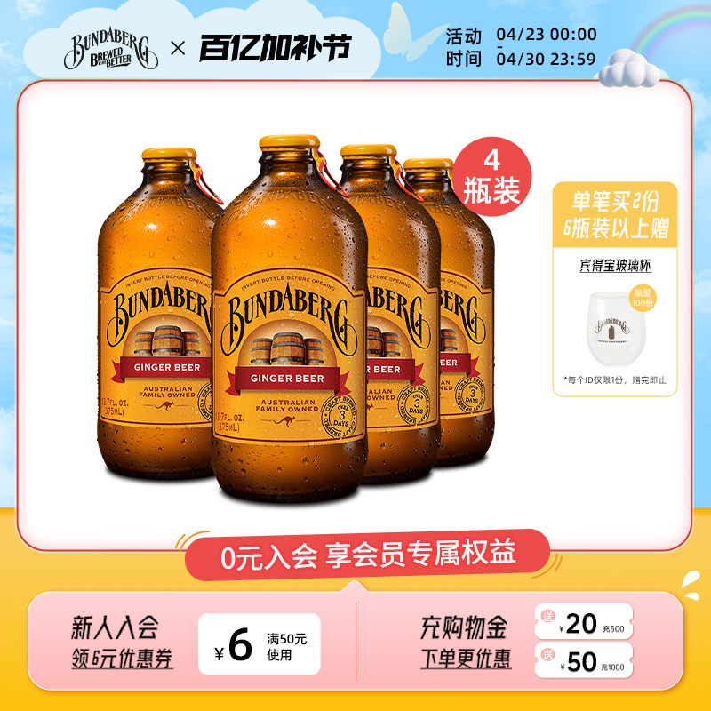 澳洲进口宾得宝Bundaberg姜汁汽水无酒精啤酒气泡水酿造果汁饮料