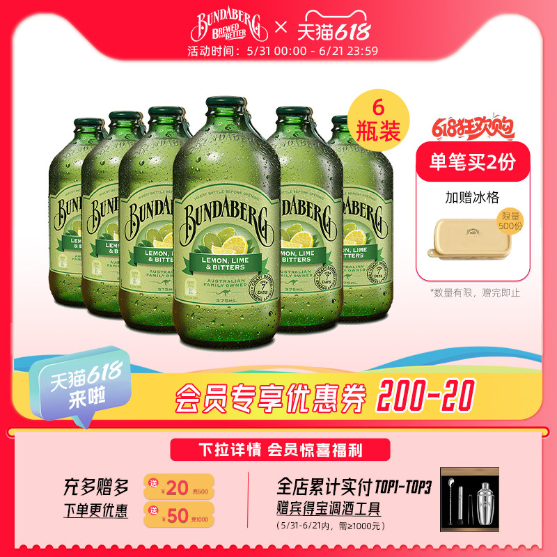 澳洲进口宾得宝Bundaberg青柠味气泡水果汁汽水饮料6瓶整箱装饮品