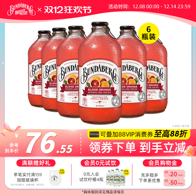 宾得宝bundaberg澳洲进口汽水