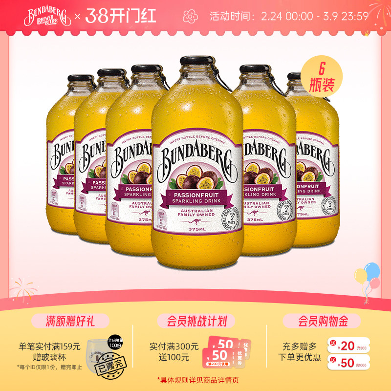 澳洲进口宾得宝Bundaberg百香果味气泡水果汁汽水饮料6瓶整箱饮品
