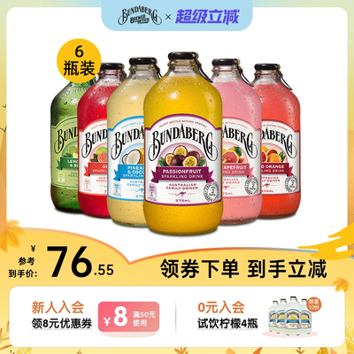 澳洲宾得宝Bundaberg进口百香果汽水果汁气泡水饮料6瓶装整箱饮品