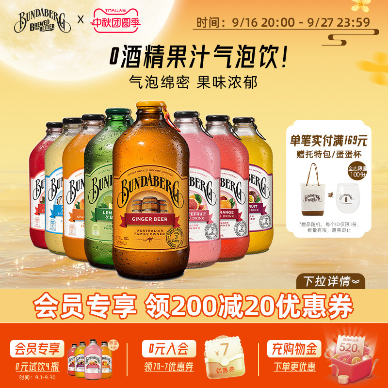 宾得宝Bundaberg进口干姜百香果汽水果汁气泡水酿造饮料8瓶装整箱