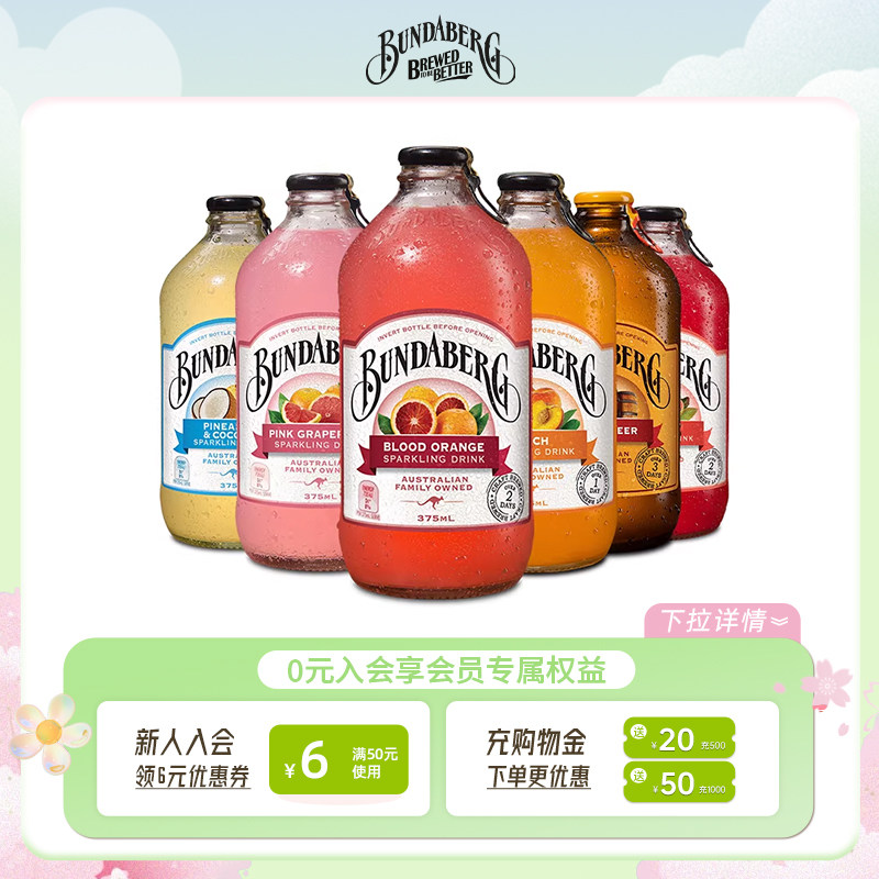 澳洲宾得宝Bundaberg进口柠檬汽水果汁气泡水酿造饮料6瓶整箱饮品