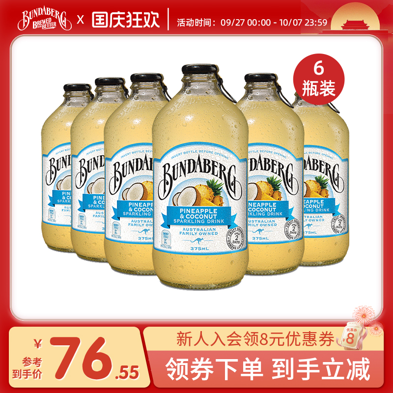 菠萝椰子汁瓶装果汁汽水
