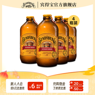 澳洲进口宾得宝Bundaberg姜汁汽水无酒精啤酒气泡水酿造果汁饮料