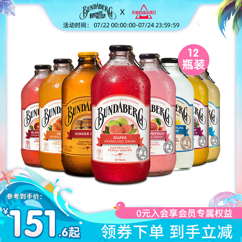 澳洲进口宾得士宝Bundaberg柠檬干 干姜汁汽水果汁气泡水饮料12瓶
