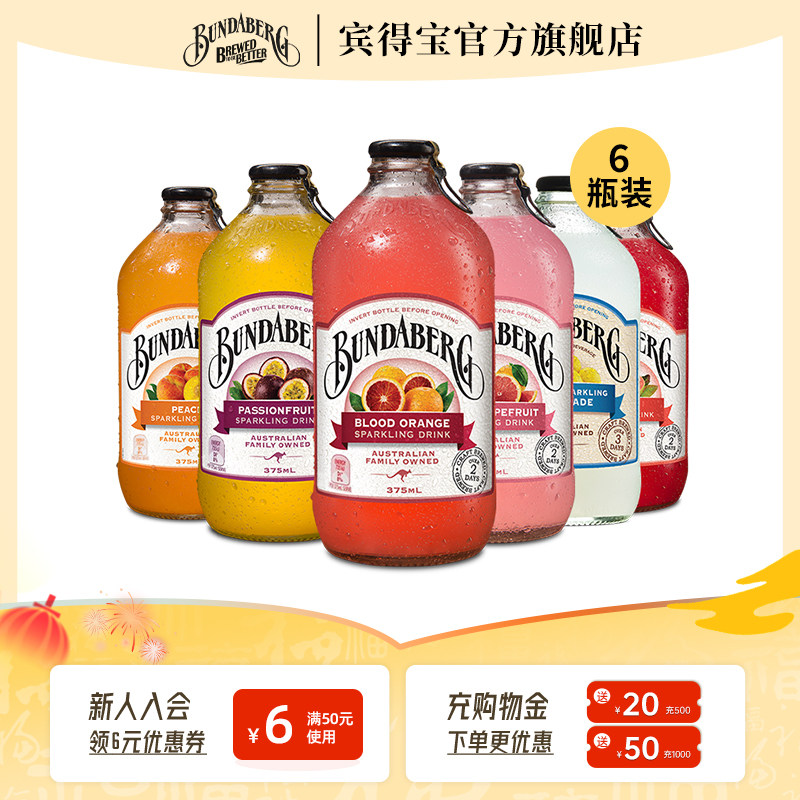 澳洲宾得宝Bundaberg进口网红干姜汽水果汁气泡水饮料6瓶装整箱