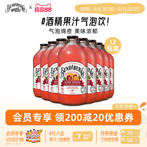 bundaberg血橙网红汽水饮料