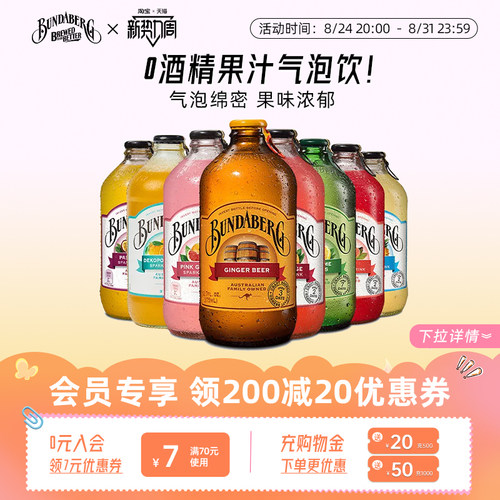 澳洲宾得宝汽水饮料8瓶装
