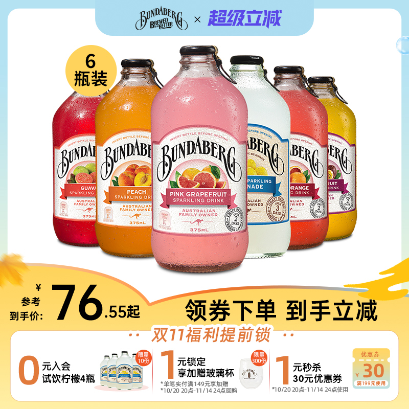 澳洲进口宾得宝Bundaberg姜汁汽水啤酒无酒精气泡水酿造饮料6瓶装